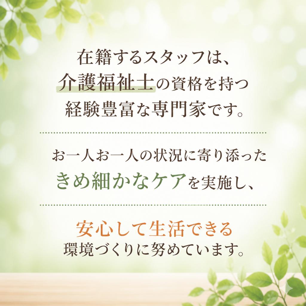 専門性を求める介護福祉士がサポート