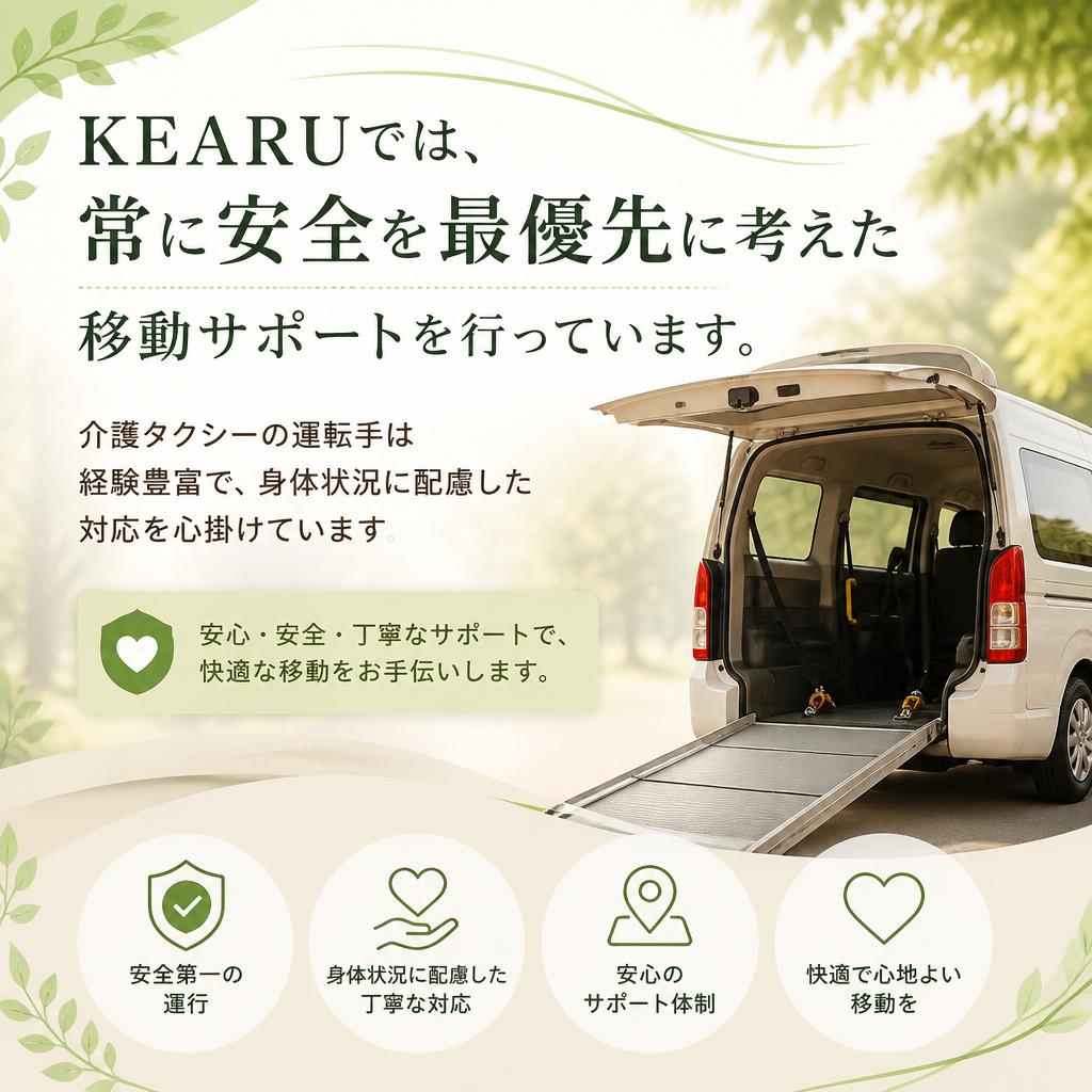 安心の移動サポート体制