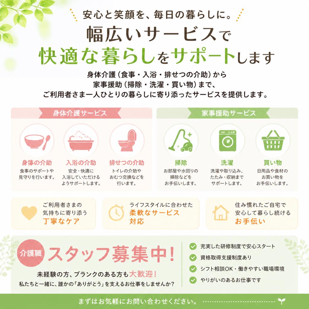多様な介護サービスのご紹介