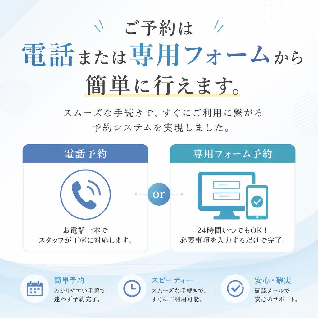 お手元から簡単予約