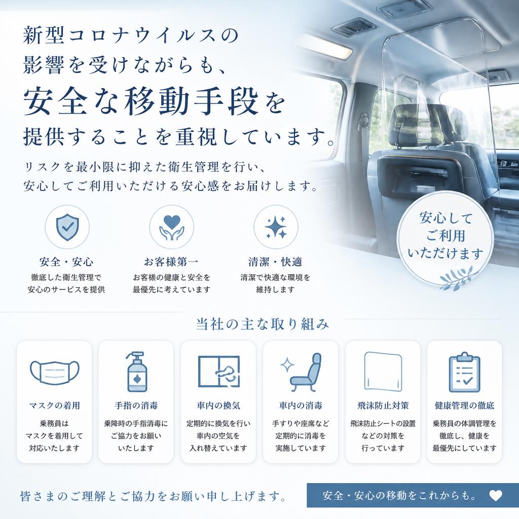 新しい生活様式でも安心