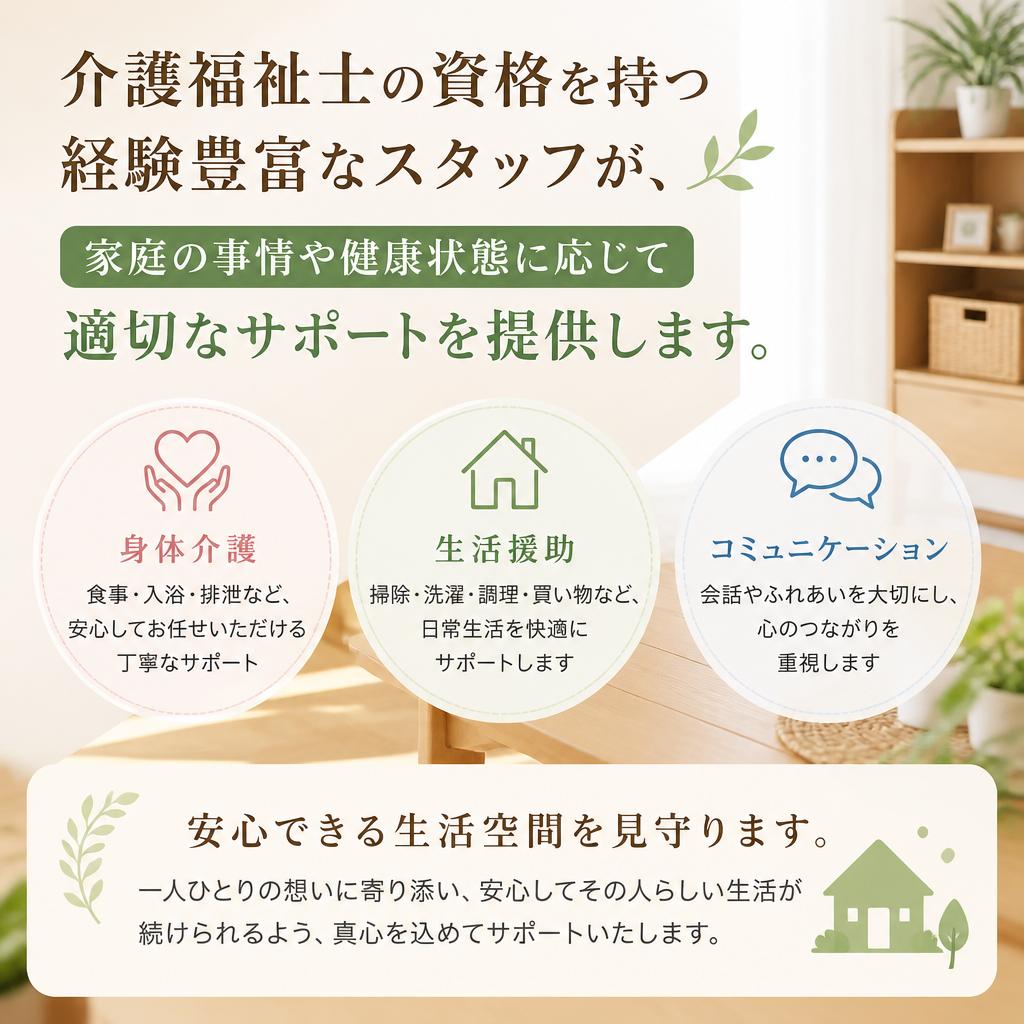 専門的な介護職がしっかりサポート