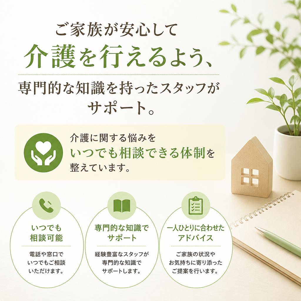 家族全体を支える介護支援