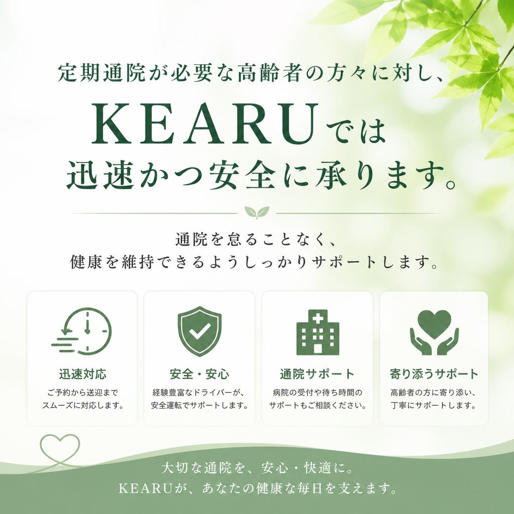 定期通院のサポートとその必要性