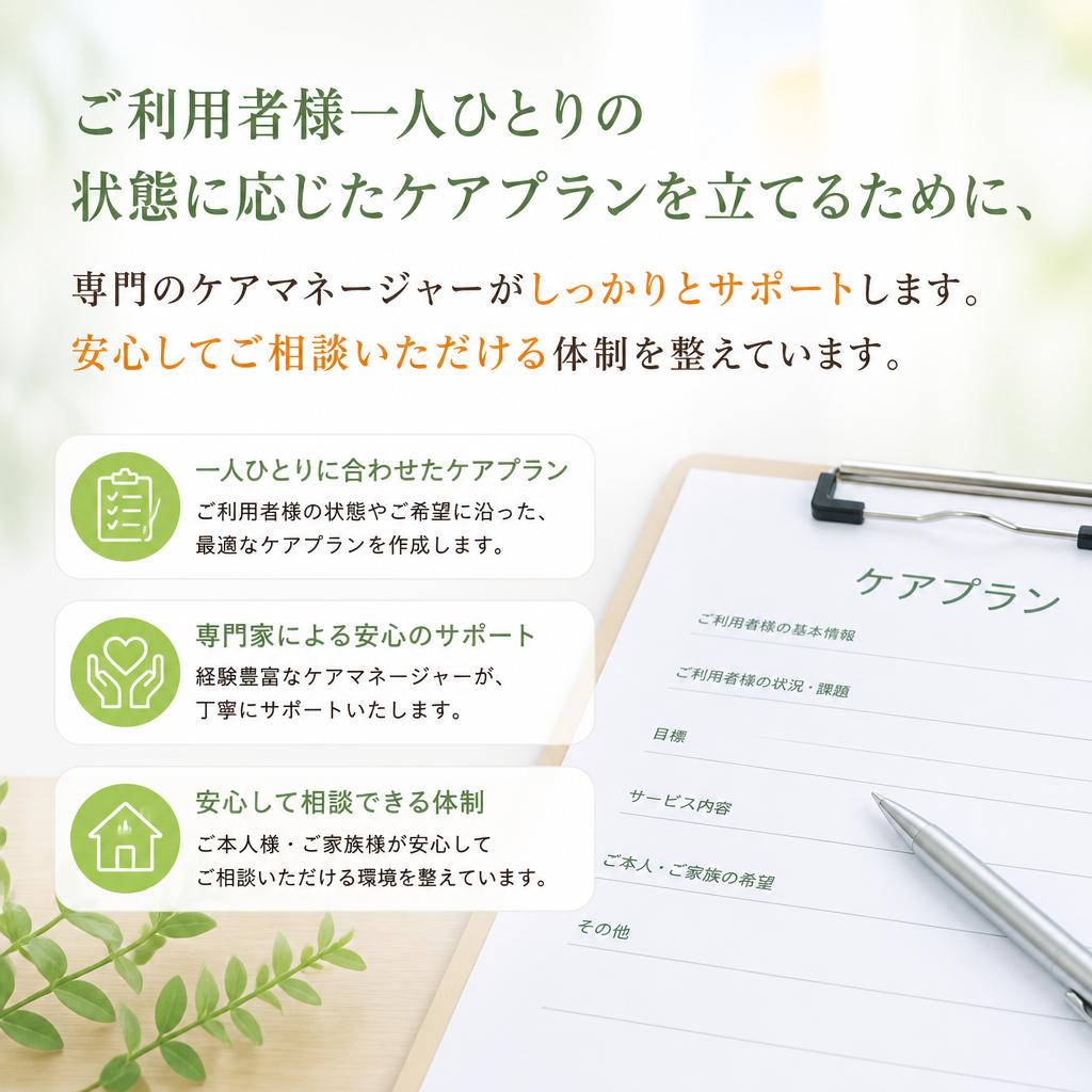 心強いケアマネージャーの存在