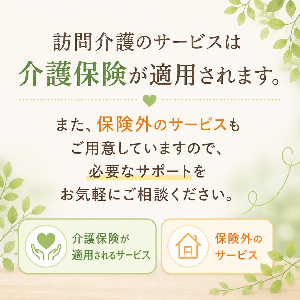 安心の介護保険利用