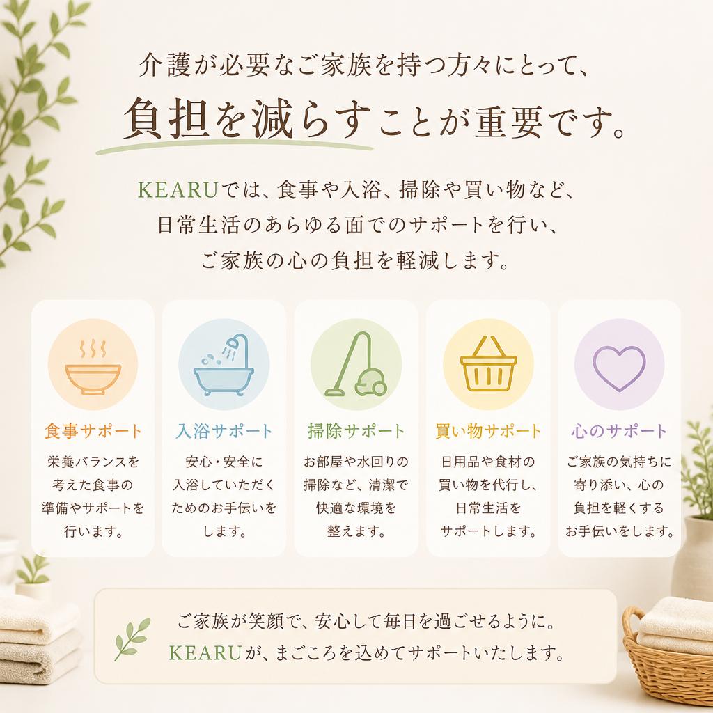 家族の負担軽減につながるサポートサービス