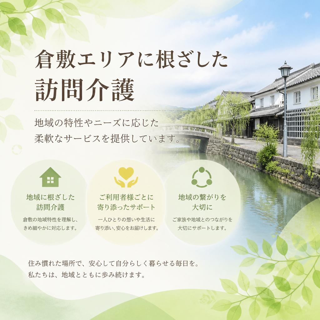地域密着型の訪問介護サービス