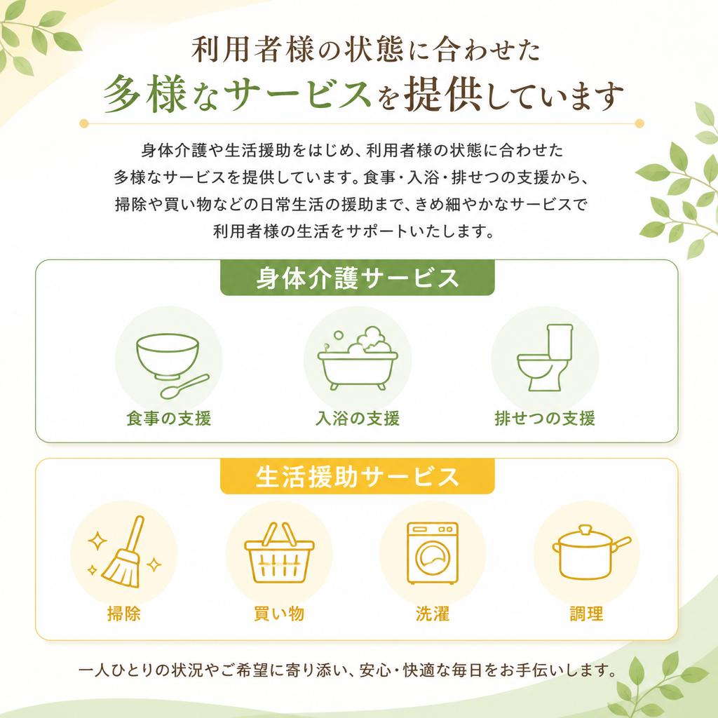 多様なニーズに応えるサービス内容
