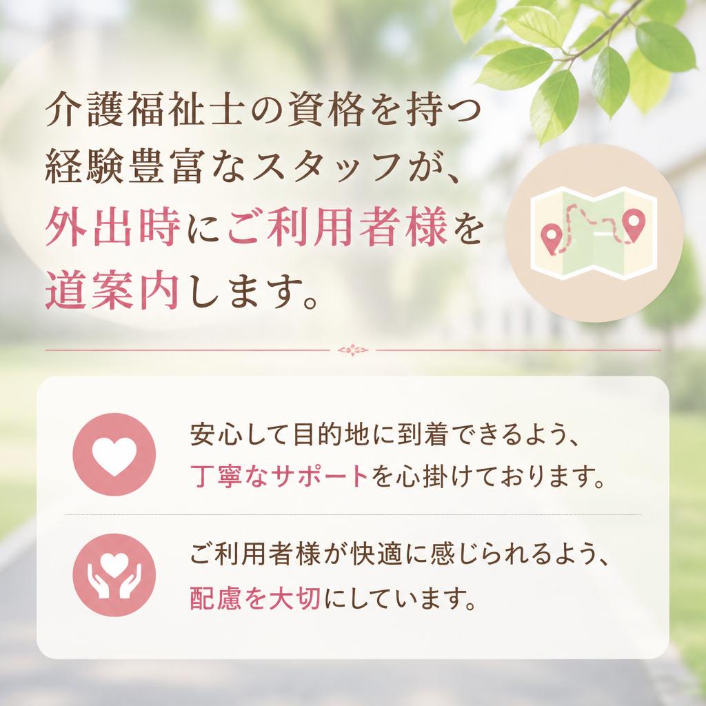 専門スタッフによる道案内