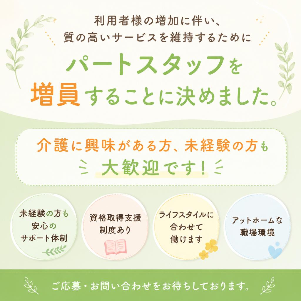 増員の背景と求める人材