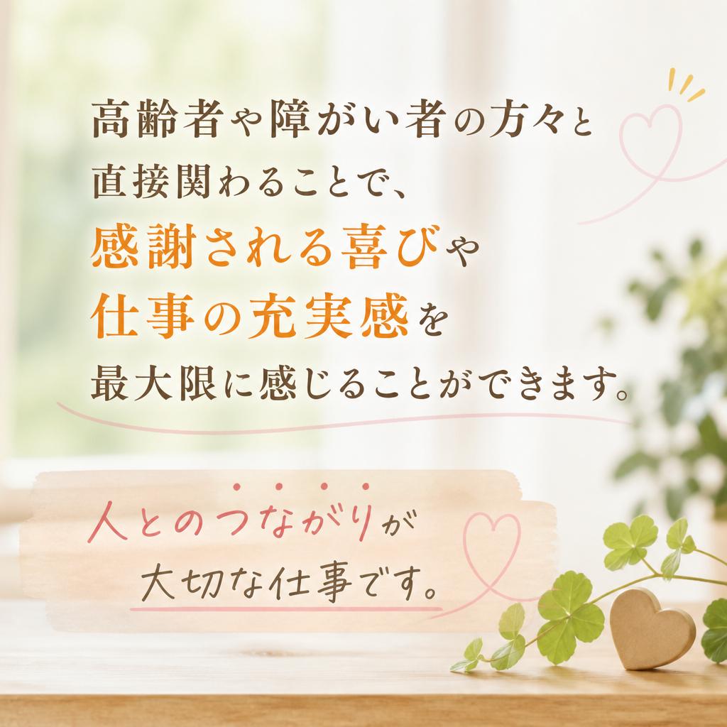 4. 魅力あふれる介護の世界